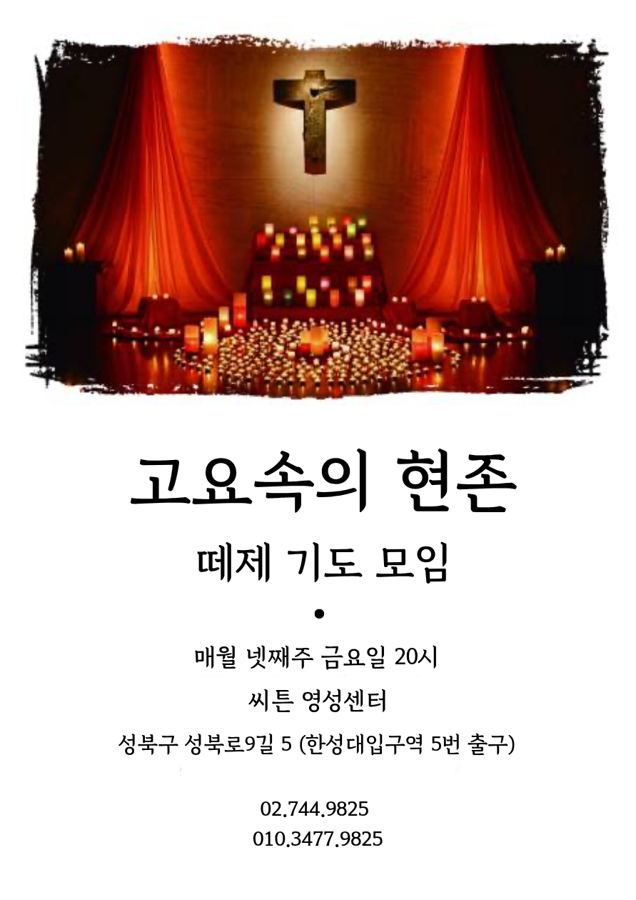 떼제 기도 모임 모습