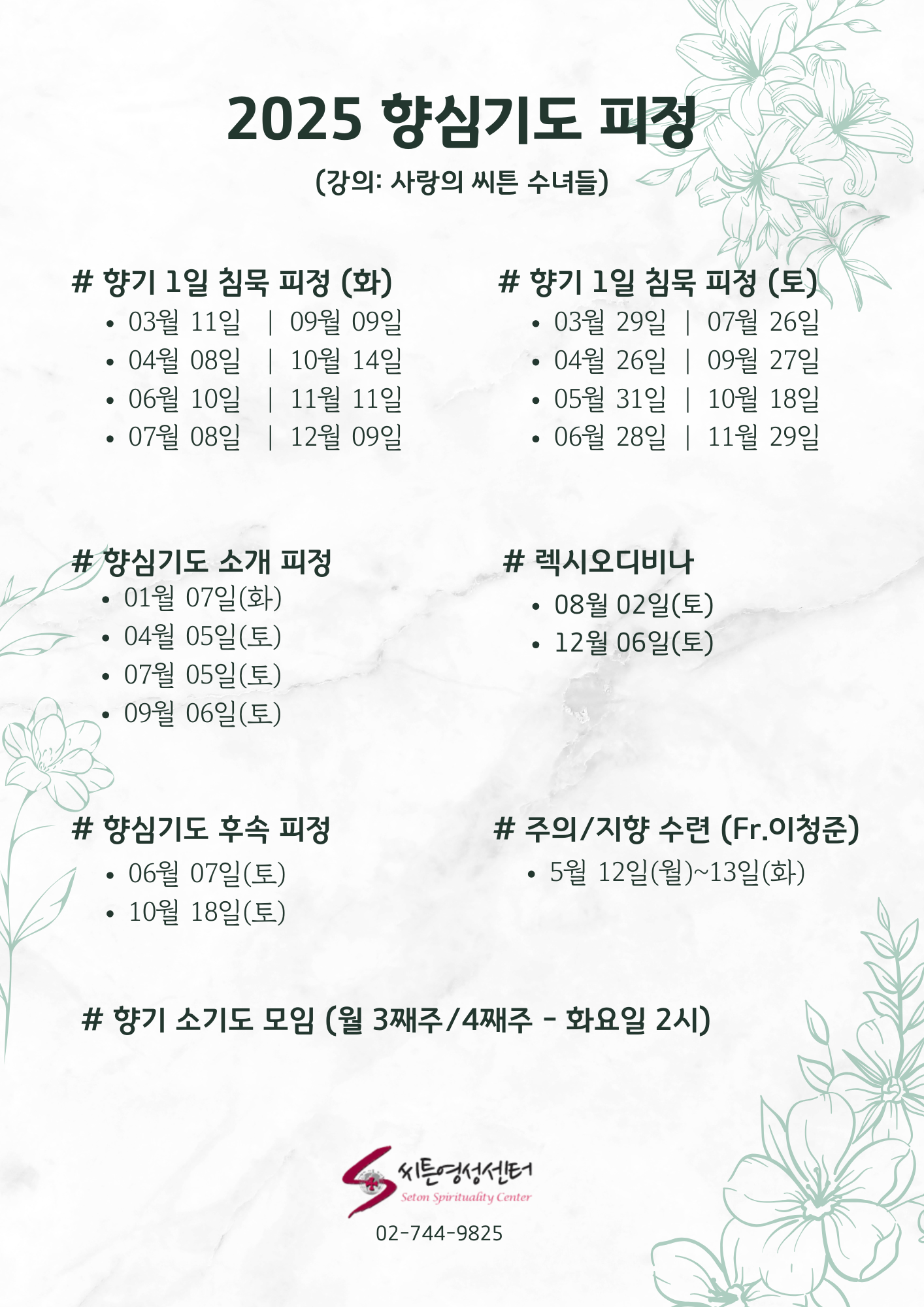향심기도피정