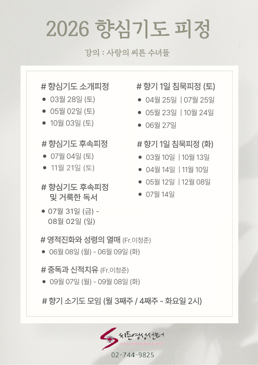 향심기도피정 안내